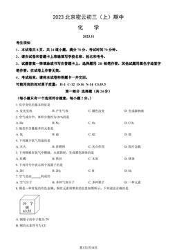 2023北京密云初三（上）期中化学（教师版）-答案