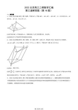 2022北京高三二模数学汇编：第三道解答题（第18题）-答案