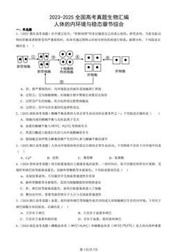 2023-2025全国高考真题生物汇编：人体的内环境与稳态章节综合-答案