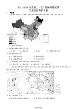2022-2024北京初二（上）期末地理汇编：工业的分布和发展-答案