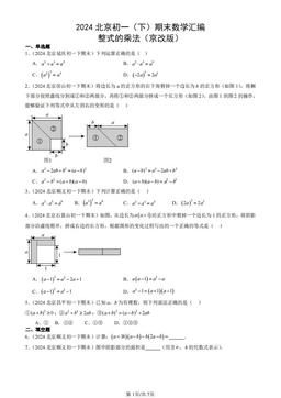 2024北京初一（下）期末数学汇编：整式的乘法（京改版）-答案