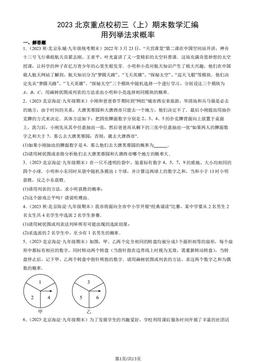 2023北京重点校初三（上）期末数学汇编：用列举法求概率-答案