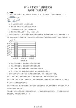 2025北京初三二模物理汇编：电功率（北师大版）-答案
