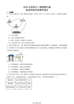 2024北京初三一模物理汇编：电功和电功率章节综合-答案