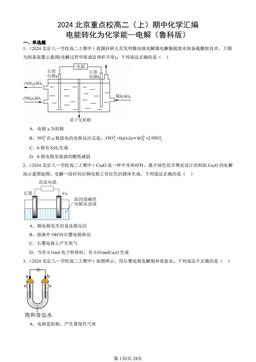 2024北京重点校高二（上）期中化学汇编：电能转化为化学能—电解（鲁科版）-答案