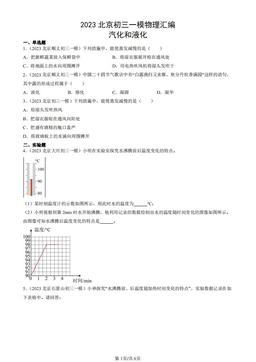 2023北京初三一模物理汇编：汽化和液化-答案