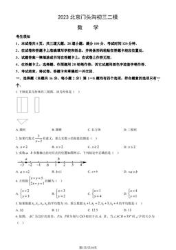 2023北京门头沟初三二模数学（教师版）-答案