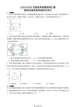 2023-2025全国高考真题物理汇编：磁场对通电直导线的作用力-答案