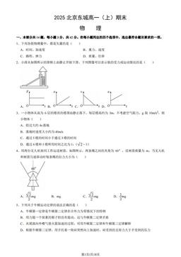2025北京东城高一（上）期末物理（教师版）-答案