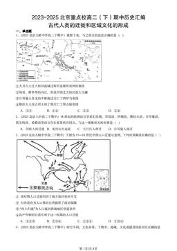 2023-2025北京重点校高二（下）期中历史汇编：古代人类的迁徙和区域文化的形成-答案