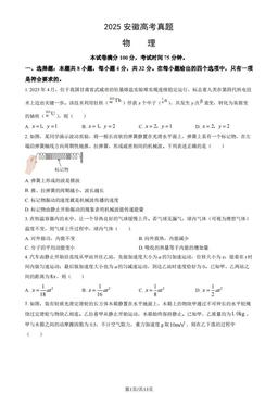 2025安徽高考真题物理（教师版）-答案