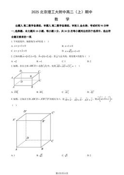 2025北京理工大附中高二（上）期中数学（教师版）-答案