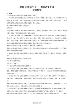 2022北京初三（上）期末语文汇编：命题作文-答案