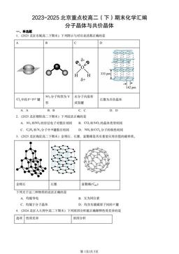 2023-2025北京重点校高二（下）期末化学汇编：分子晶体与共价晶体-答案