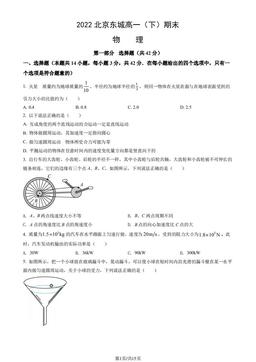 2022北京东城高一（下）期末物理（教师版）-答案