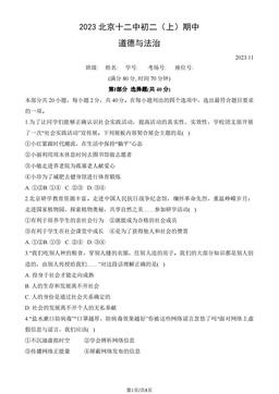 2023北京十二中初二（上）期中道德与法治（教师版）-答案