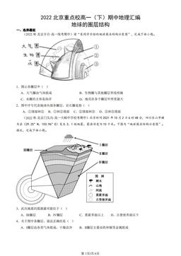 2022北京重点校高一（下）期中地理汇编：地球的圈层结构-答案