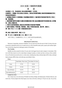 2023全国I卷新高考真题英语（教师版）-答案