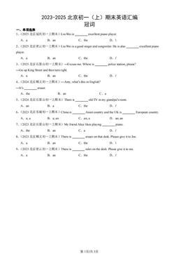 2023-2025北京初一（上）期末英语汇编：冠词-答案