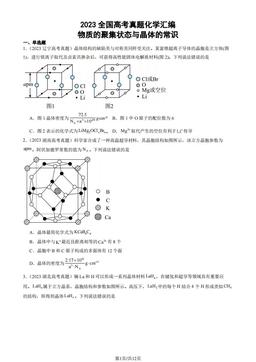 2023全国高考真题化学汇编：物质的聚集状态与晶体的常识-答案