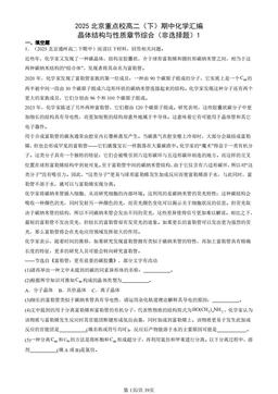 2025北京重点校高二（下）期中化学汇编：晶体结构与性质章节综合（非选择题）1-答案