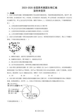 2023-2025全国高考真题生物汇编：染色体变异-答案