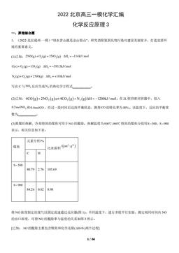 2022北京高三一模化学汇编：化学反应原理3-答案