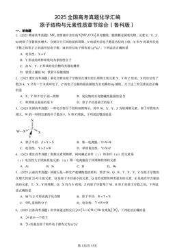 2025全国高考真题化学汇编：原子结构与元素性质章节综合（鲁科版）-答案