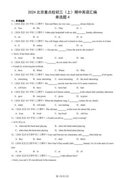 2024北京重点校初三（上）期中英语汇编：单选题4-答案