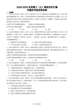 2023-2025北京高三（上）期末历史汇编：中国历代变法和改革-答案