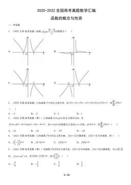 2020-2022全国高考真题数学汇编：函数的概念与性质-答案