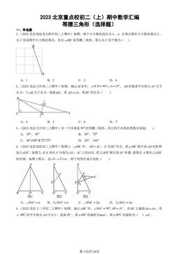 2023北京重点校初二（上）期中数学汇编：等腰三角形（选择题）-答案