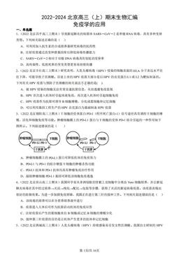 2022-2024北京高三（上）期末生物汇编：免疫学的应用-答案