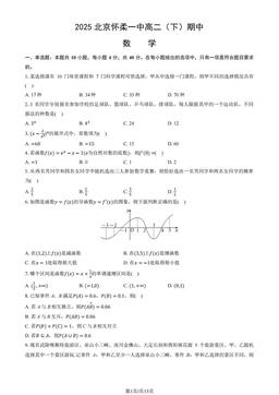 2025北京怀柔一中高二（下）期中数学（教师版）-答案