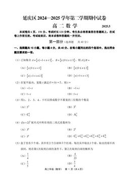 2025北京延庆高二（下）期中数学-答案