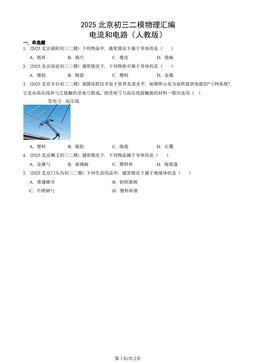 2025北京初三二模物理汇编：电流和电路（人教版）-答案