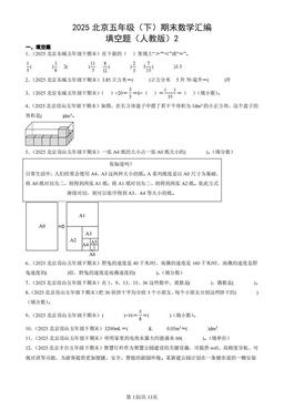 2025北京五年级（下）期末数学汇编：填空题（人教版）2-答案
