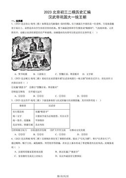 2023北京初三二模历史汇编：汉武帝巩固大一统王朝-答案
