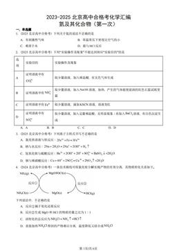 2023-2025北京高中合格考化学汇编：氮及其化合物（第一次）-答案