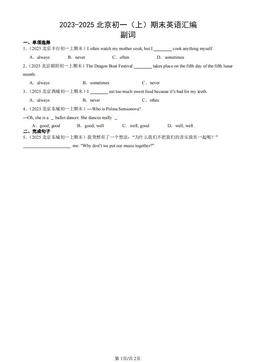 2023-2025北京初一（上）期末英语汇编：副词-答案