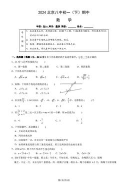 2024北京八中初一（下）期中数学（教师版）-答案
