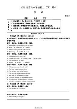 2025北京八一学校初二（下）期中英语（教师版）-答案