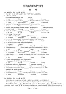 2012北京夏季高中会考英语（教师版）-答案