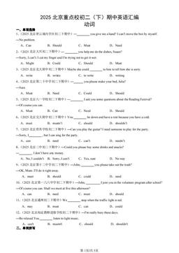 2025北京重点校初二（下）期中英语汇编：动词-答案