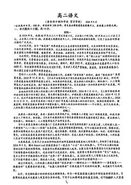 2025北京清华附中朝阳学校高二（下）期中语文-试题