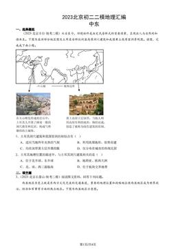 2023北京初二二模地理汇编：中东-答案