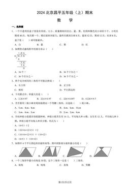 2024北京昌平五年级（上）期末数学（教师版）-答案