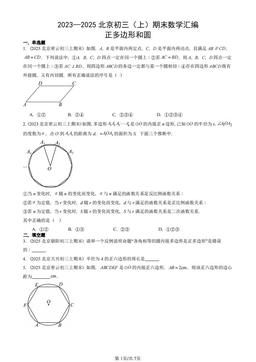 2023—2025北京初三（上）期末数学汇编：正多边形和圆-答案