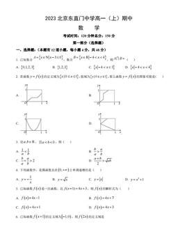 2023北京东直门中学高一（上）期中数学（教师版）-答案