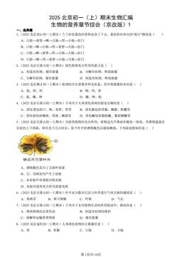 2025北京初一（上）期末生物汇编：生物的营养章节综合（京改版）1-答案